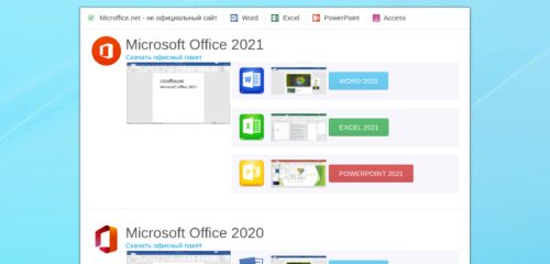 Скриншот настольной версии сайта microffice.net