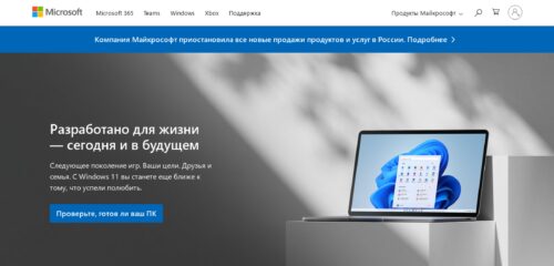 Скриншот настольной версии сайта microsoft.com