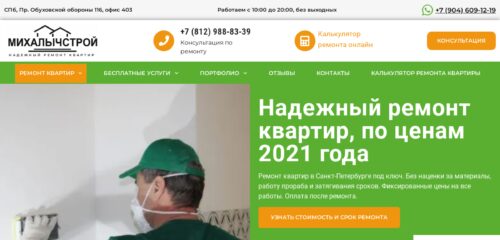 Скриншот настольной версии сайта mihalychstroy.ru