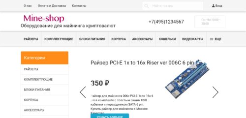 Скриншот настольной версии сайта mine-shop.ru