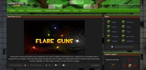 Скриншот настольной версии сайта minecraft-inside.ru