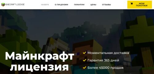Скриншот настольной версии сайта minecraft-license.com