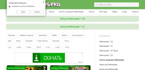 Скриншот настольной версии сайта minecraft-mods.pro