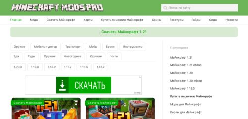 Скриншот настольной версии сайта minecraft-mods.pro