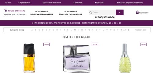Скриншот настольной версии сайта miracle-princess.ru