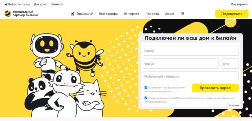 Скриншот настольной версии сайта mirbeeline.ru