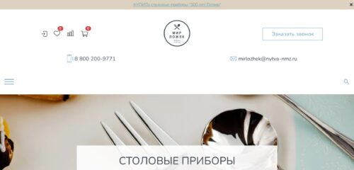 Скриншот настольной версии сайта mirlozhek.ru