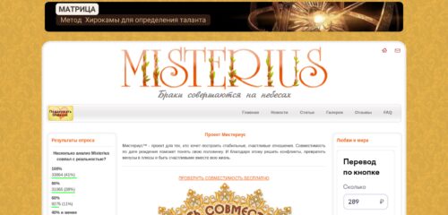 Скриншот настольной версии сайта misterius.ru