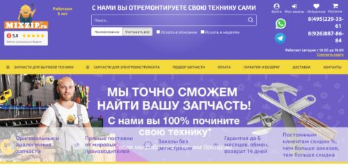 Скриншот настольной версии сайта mixzip.ru