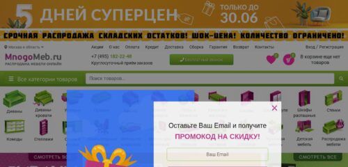 Скриншот настольной версии сайта mnogomeb.ru