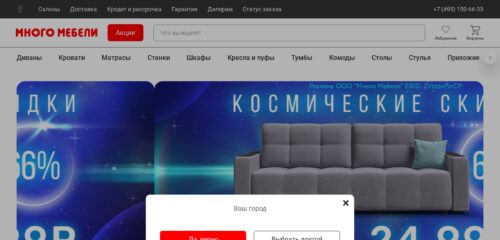 Скриншот настольной версии сайта mnogomebeli.com