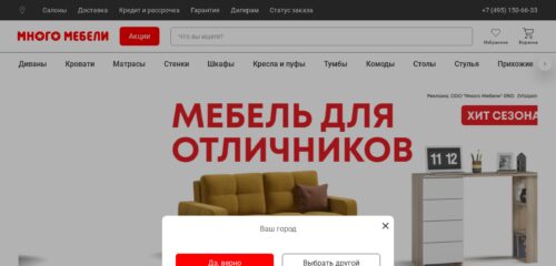 Скриншот настольной версии сайта mnogomebeli.com