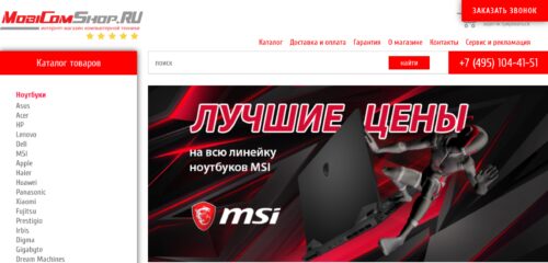 Скриншот настольной версии сайта mobicomshop.ru