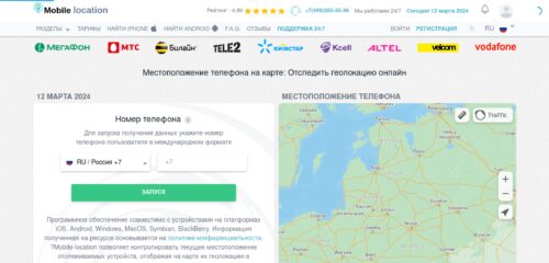 Скриншот настольной версии сайта mobile-location.org