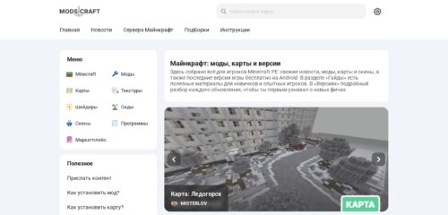Скриншот настольной версии сайта modscraft.net