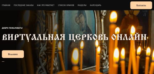 Скриншот настольной версии сайта monastir-onlain.ru