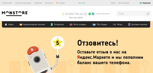 Скриншот настольной версии сайта monstore.ru