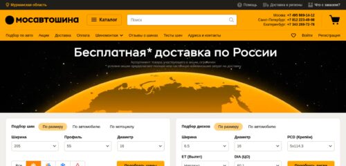 Скриншот настольной версии сайта mosautoshina.ru