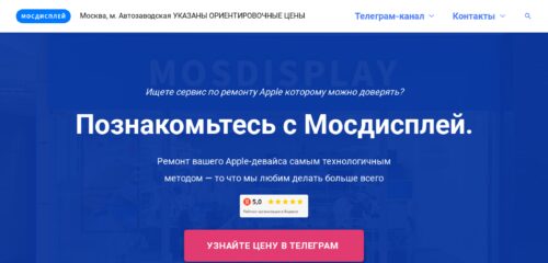 Скриншот настольной версии сайта mosdisplay.ru