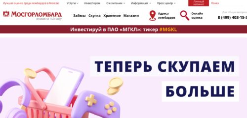 Скриншот настольной версии сайта mosgorlombard.ru