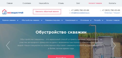 Скриншот настольной версии сайта mosvodostroy.ru