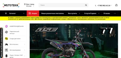 Скриншот настольной версии сайта mototeka.su