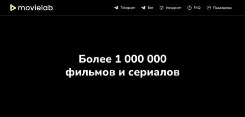 Скриншот настольной версии сайта movielab.media