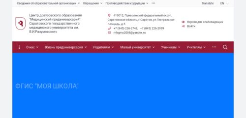 Скриншот настольной версии сайта mp.sgmu.ru