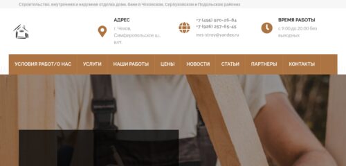Скриншот настольной версии сайта mrsstroy.ru