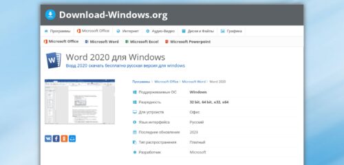 Скриншот настольной версии сайта ms-word-2020.download-windows.org