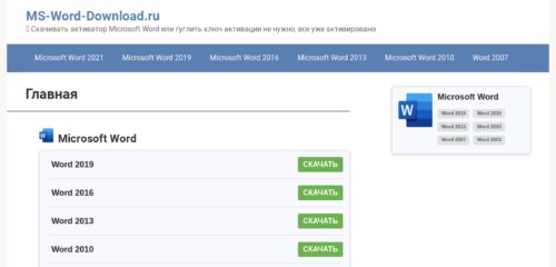 Скриншот настольной версии сайта ms-word-download.ru