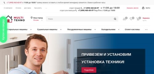 Скриншот настольной версии сайта multitehno.ru