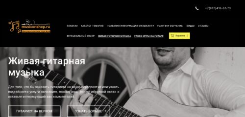 Скриншот настольной версии сайта musiconshop.ru