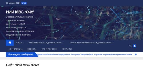 Скриншот настольной версии сайта mvs.sfedu.ru