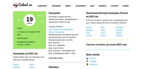 Скриншот настольной версии сайта my-calend.ru