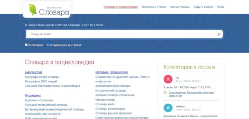 Скриншот настольной версии сайта my-dict.ru