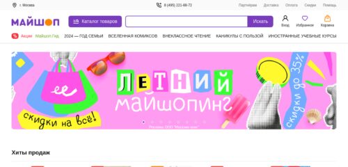 Скриншот настольной версии сайта my-shop.ru