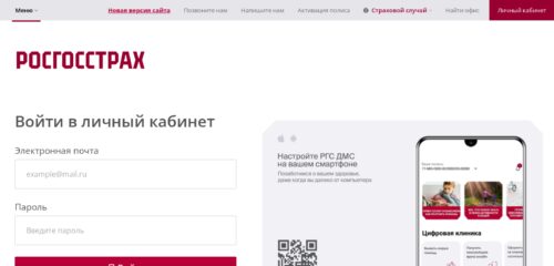 Скриншот десктопной версии сайта my.rgs.ru