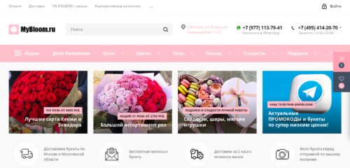 Скриншот настольной версии сайта mybloom.ru