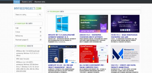 Скриншот настольной версии сайта myfreeproject.com