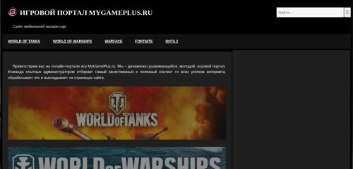 Скриншот настольной версии сайта mygameplus.ru