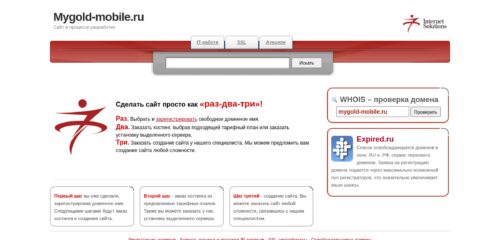 Скриншот настольной версии сайта mygold-mobile.ru