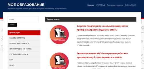 Скриншот настольной версии сайта myotveti.ru