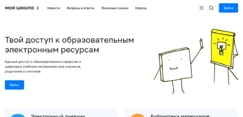 Скриншот десктопной версии сайта myschool.edu.ru