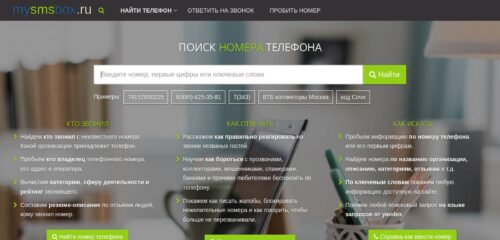 Скриншот настольной версии сайта mysmsbox.ru