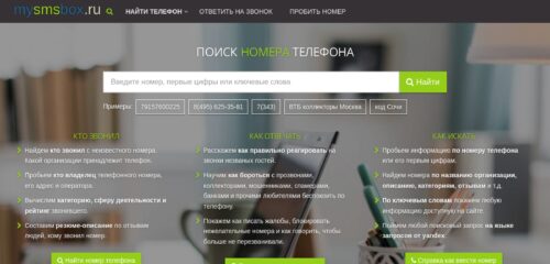 Скриншот настольной версии сайта mysmsbox.ru