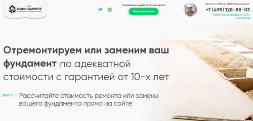 Скриншот настольной версии сайта na-fundamente.ru