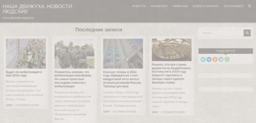 Скриншот настольной версии сайта nachanedvigka.ru