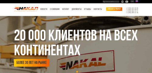 Скриншот настольной версии сайта nakal.ru