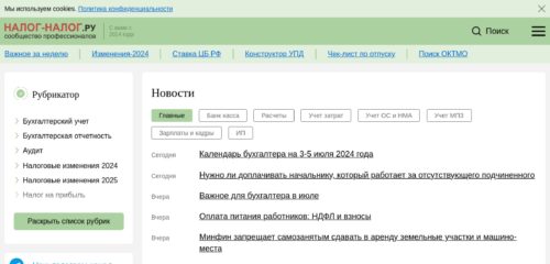 Скриншот настольной версии сайта nalog-nalog.ru